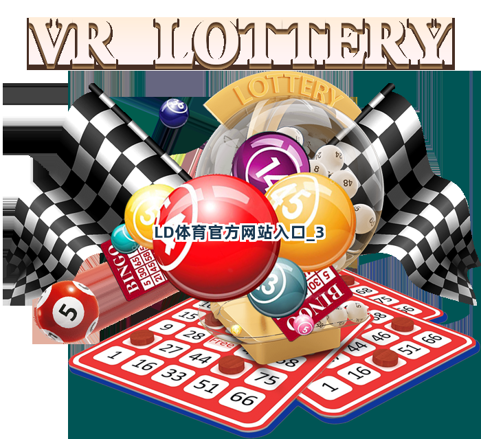 LD体育官方网站入口