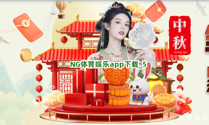 NG体育娱乐app下载