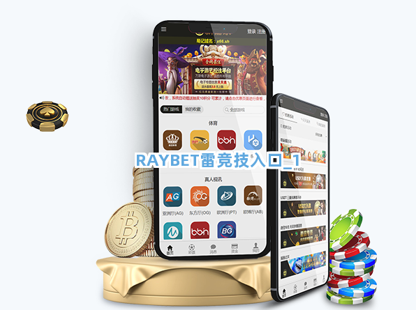 RAYBET雷竞技入口截圖1