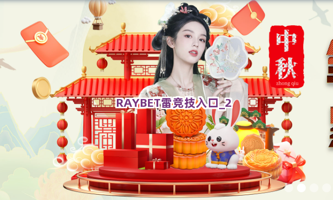 RAYBET雷竞技入口截圖2