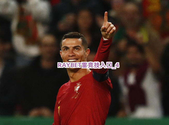 RAYBET雷竞技入口截圖4