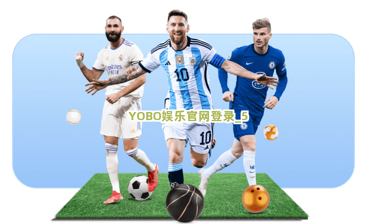YOBO娱乐官网登录截圖5