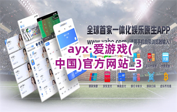 ayx·爱游戏(中国)官方网站截圖3