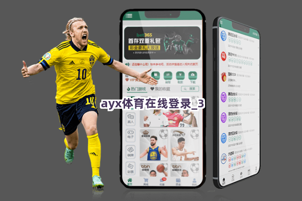 ayx体育在线登录截圖3