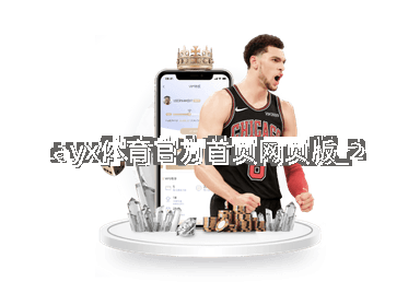 ayx体育官方首页网页版截圖2