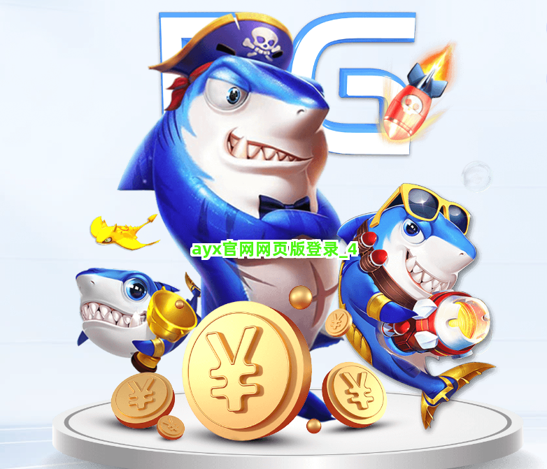 ayx官网网页版登录截圖4