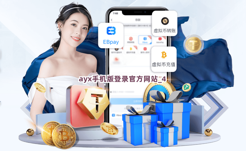 ayx手机版登录官方网站截圖4