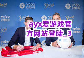 ayx爱游戏官方网站登陆截圖3