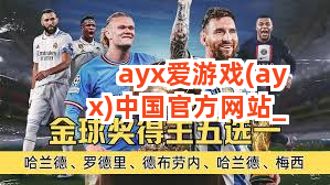 ayx爱游戏(ayx)中国官方网站截圖5