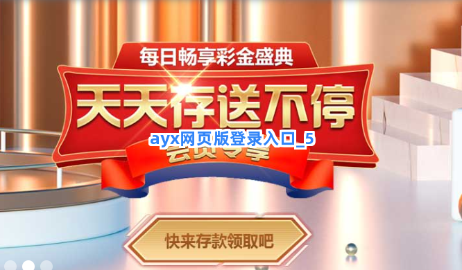 ayx网页版登录入口截圖5