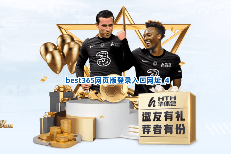 best365网页版登录入口网址截圖4