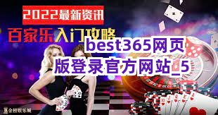 best365网页版登录官方网站