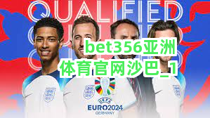 bet356亚洲体育官网沙巴截圖1