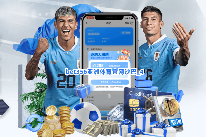 bet356亚洲体育官网沙巴截圖4