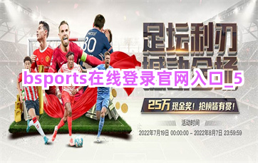 bsports在线登录官网入口截圖5