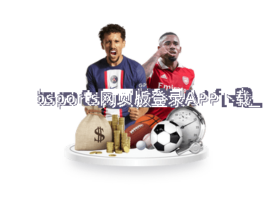 bsports网页版登录APP下载截圖1