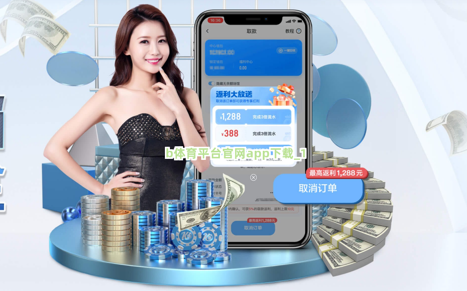 b体育平台官网app下载截圖1