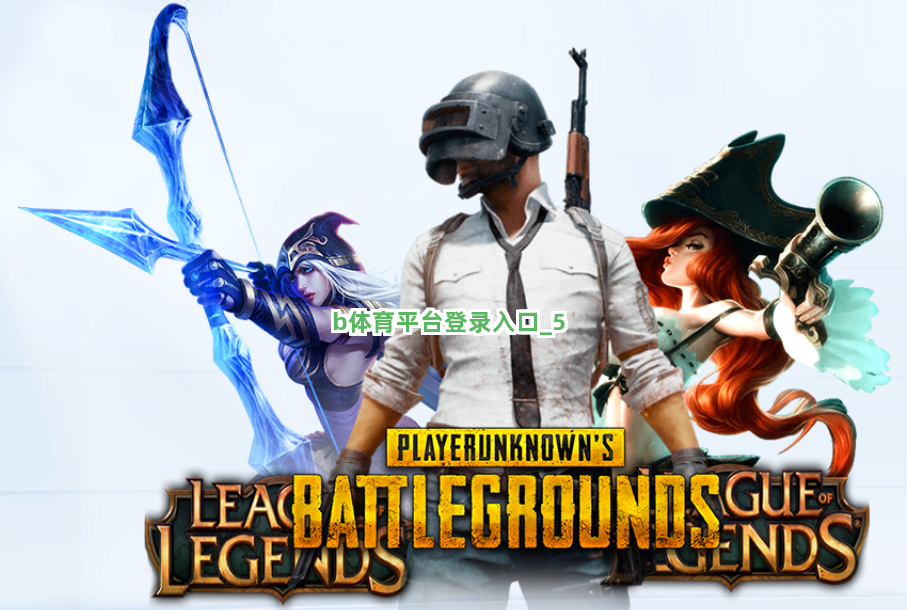 b体育平台登录入口截圖5