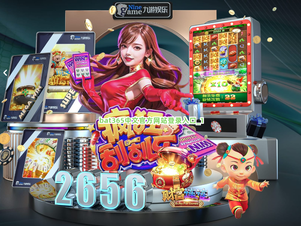 bat365中文官方网站登录入口截圖1