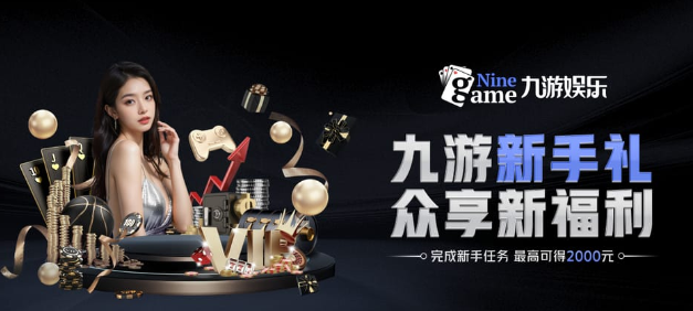 九游旧版下载