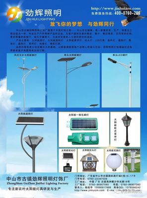 中山市古鎮勁輝照明燈飾廠-太陽能路燈優質供應商