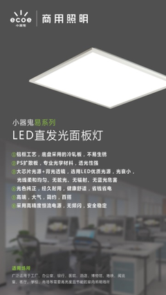 小器鬼商用照明全新升級(jí) 揚(yáng)帆起航，開拓照明工程新輝煌