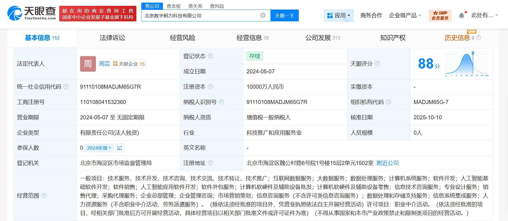 螞蟻集團旗下數字螞力科技公司注冊資本增至1億元，增幅高達100%