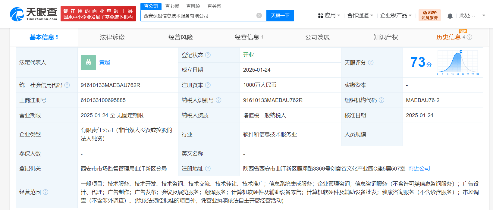 螞蟻集團西安信息技術服務公司成立，注冊資本1000萬元專注軟硬件零售