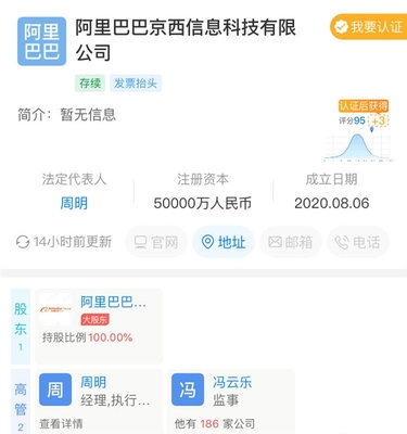 阿里巴巴注冊“京西”，布局計算機軟硬件零售市場
