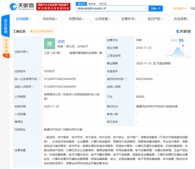 阿里巴巴成立新公司，周明擔任法人，注冊資本達5億元布局計算機軟硬件零售