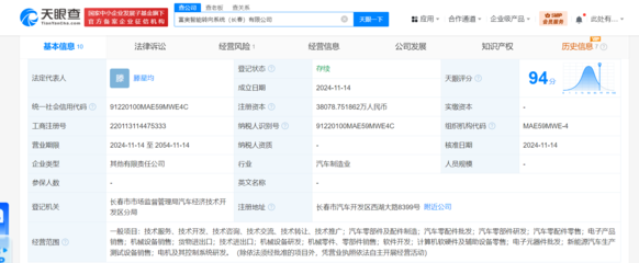富奧股份與一汽共同成立智能轉向系統公司，注冊資本3.8億，拓展計算機軟硬件零售業務